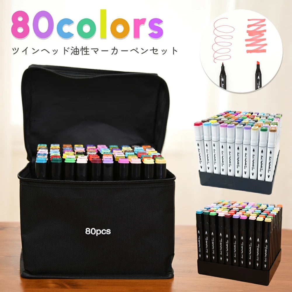 【80色セット＆ツインヘッド】マーカーペン アルコールマーカー 速乾 鮮やか発色 重ね塗りOK 収納バッグ付き