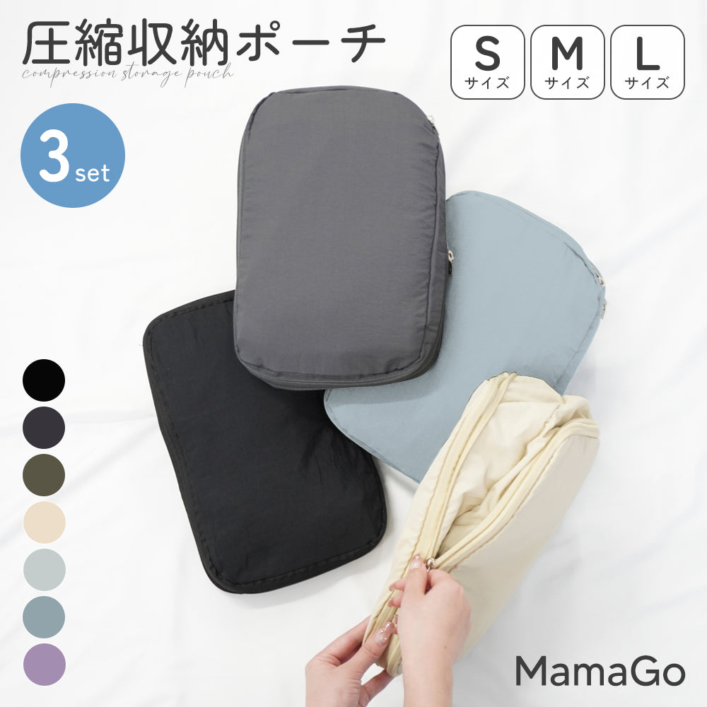 旅行圧縮トラベルポーチ 3点セット