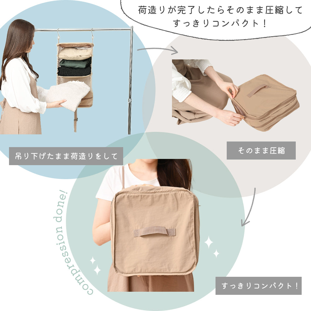 吊り下げ 圧縮トラベルポーチ