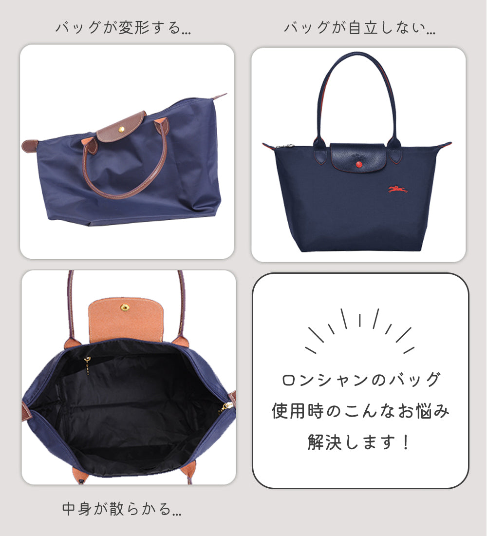 ロンシャン専用 収納バッグインバッグ