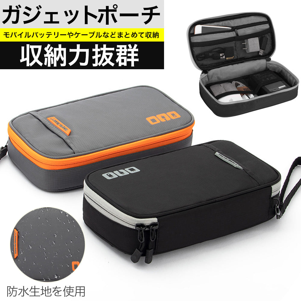 ガジェットポーチ