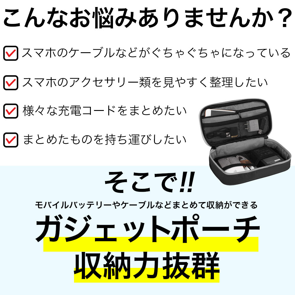 ガジェットポーチ
