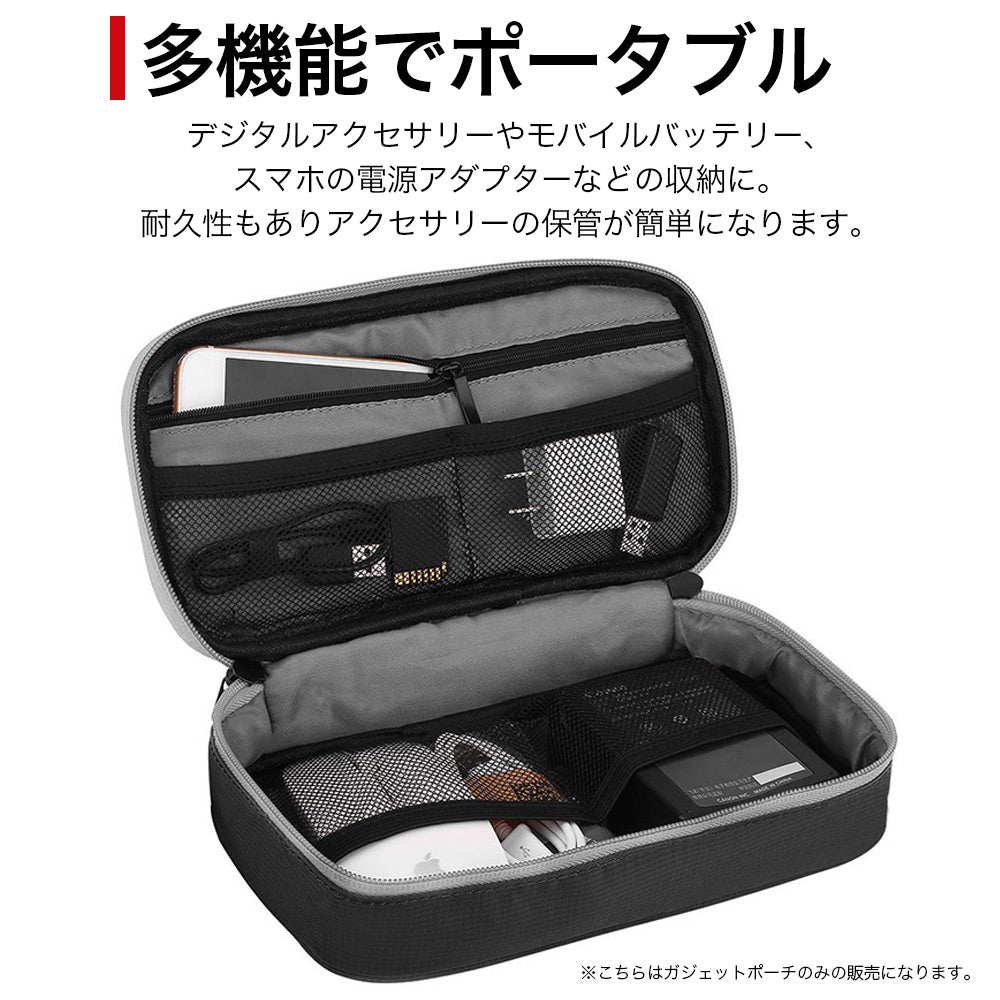 ガジェットポーチ