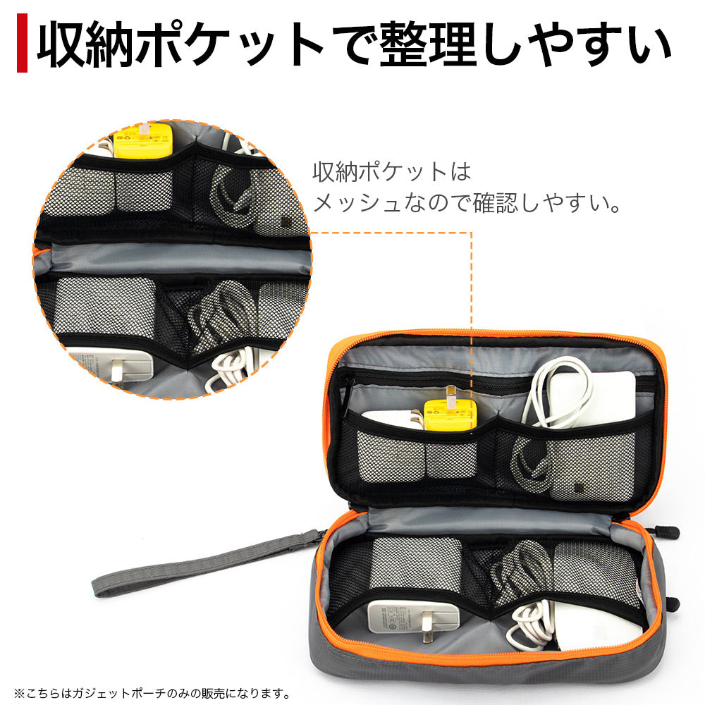 ガジェットポーチ