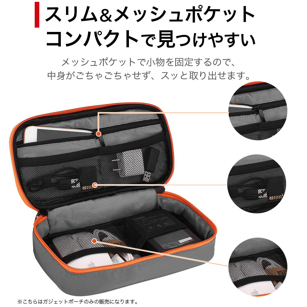 ガジェットポーチ