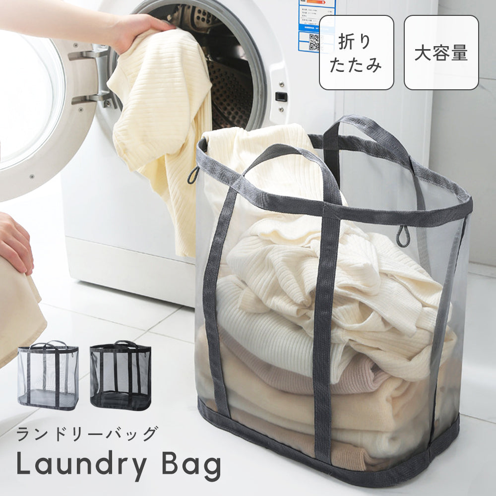 ランドリーバッグ