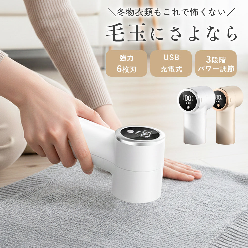 電動毛玉取り器