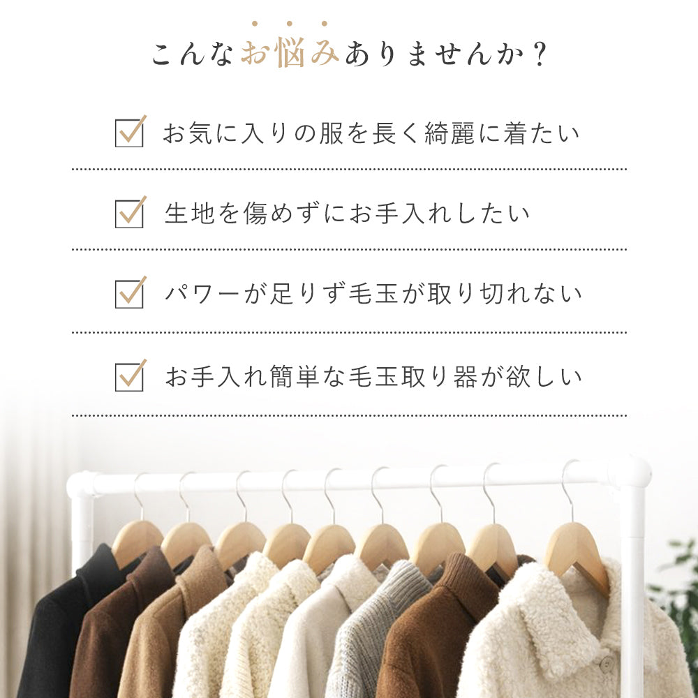 電動毛玉取り器