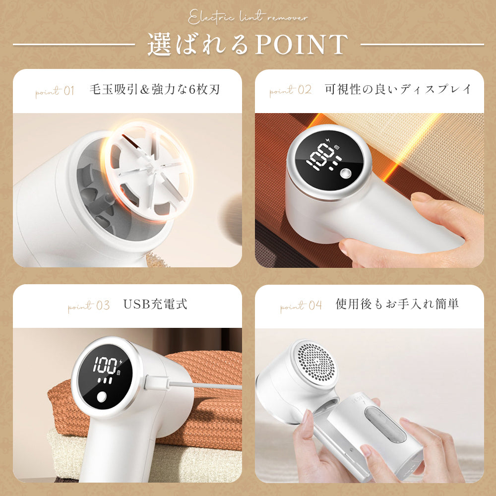 電動毛玉取り器