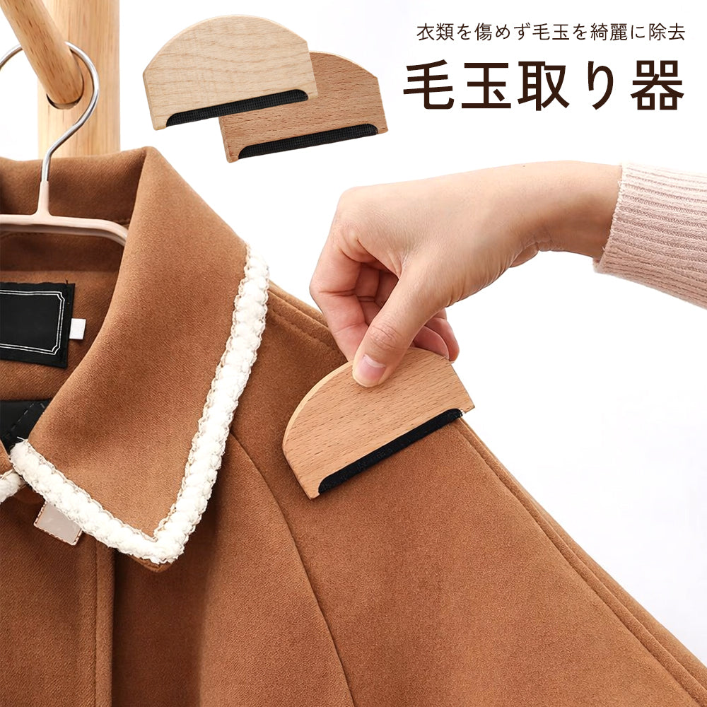 毛玉取り器