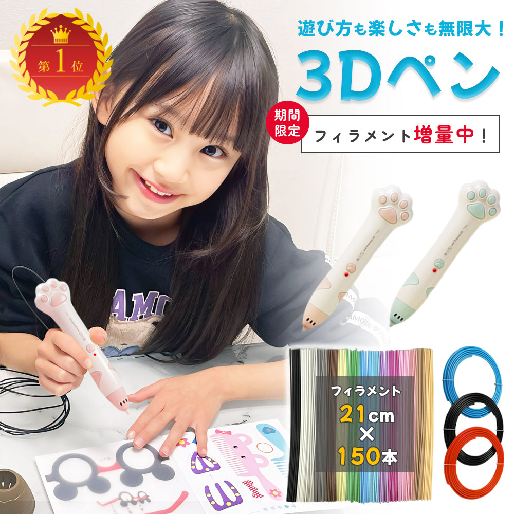 低温設計３Dペン