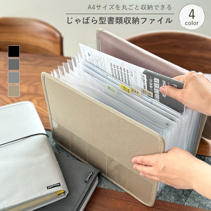 じゃばら式 ドキュメントファイル｜大容量・多ポケット・書類整理ケース・持ち運び便利